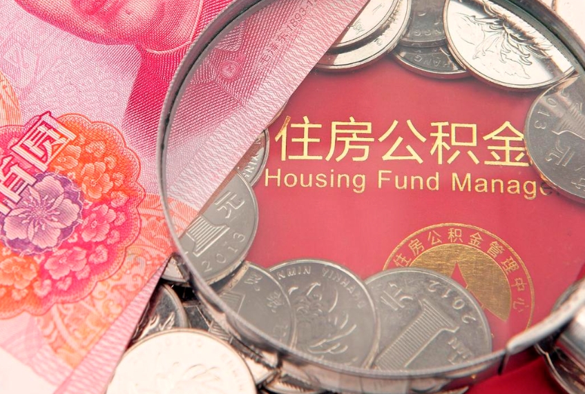 东台辞职以后住房公积金怎么取（辞职后的公积金怎么取）